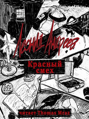 cover image of Красный смех